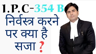 ipc 354B  Indian penal code section 354B [upl. by Ennovahc]