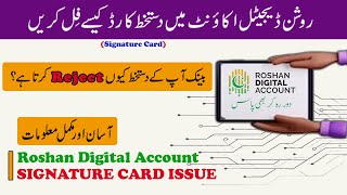 How to fill SS Card in Roshan Digital Account  Signature Problem in RDA  Business Matters [upl. by Gnik]