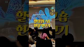 리본컨설팅ㅣ박유희 강사 힐링 워크숍 amp 스트레스 관리 교육 [upl. by Oloapnaig]