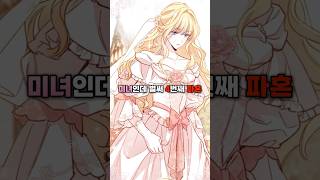 전남편만 4명인 미녀의 절망적인 삶 웹툰추천 [upl. by Linden]