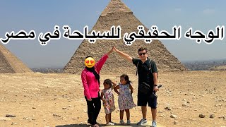 كيف كانت تجربتنا في مصر ؟ تكاليف الرحلة ؟🇩🇿🇪🇬 [upl. by Damal]