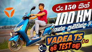 Petrol scooter vs Electric scooter  New yadea T5 electric bike sinhala Review Abanse Yadea 2024 [upl. by Eillas532]