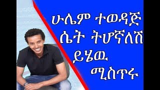 የብዙወችን ቀልብ የምትስብ ሴት ባህሪያት 6 signs she’s a high quality woman [upl. by Wynne]