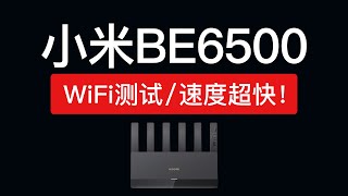 小米路由器BE6500 wifi测试，xiaomi router be6500 [upl. by Sielen151]