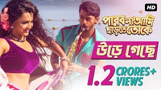 Ure Geche  পারবো না আমি ছাড়তে তোকে  Full Video Song  Bonny  Koushani  Raj Chakraborty  SVF [upl. by Irret]