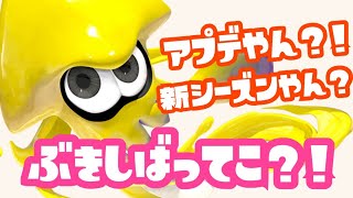 【スプラ3】新シーズンならやるしかない！新武器だけでブキ縛ってこうぜ！ｗ shorts [upl. by Annovy]