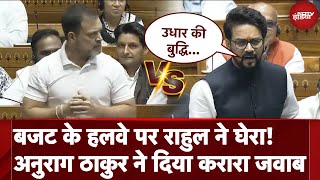 Parliament Budget Session 2024 Budget Ka Halwa पर Rahul Gandhi के बयान पर Anurag Thakur का पलटवार [upl. by Richarda934]