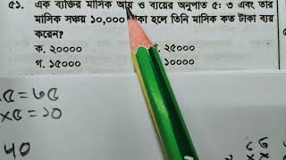 Primary Math গণিত বিগত 10 বছরে বারবার আসা প্রাইমারির গণিত [upl. by Elsbeth471]