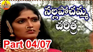 Nalla Pochamma Charitra  Telangana Devotional Movie  Part 0407 [upl. by Duane]