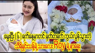 စိတ်မကောင်းးးလိုက်တာ သီရိရှင်းသန့် ရဲ့ သားးးငယ်းးလေးတဲ့ Burmese Cele News [upl. by Hales]