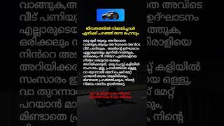 lifelessons lifefacts malayalam malayalamqoutes [upl. by Marysa]