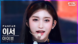 안방1열 직캠4K 아이브 이서 ELEVEN IVE LEESEO FanCam│SBS Inkigayo20210109 [upl. by Eaves]