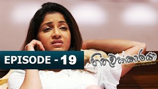 Hithuwakkaraya හිතුවක්කාරයා  Episode 19  TV 1 [upl. by Aneetak]