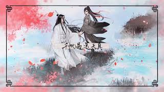 “忘羡”  WANGXIAN Mo Dao Zu Shi Official Audio Drama Song Full Version [upl. by Tasiana]