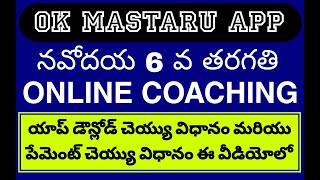 NAVODAYA APNAVODAYA ONLINE COACHINGOK MASTARU NAVODAYA APPNAVODAYA 6 CLASS ONLINE COACHING [upl. by Berkman]