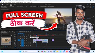 Adobe Premiere Pro Video Editing Full Screen Problem Solution  Premium Pro Full Screen Solve Hindi [upl. by Nevek]