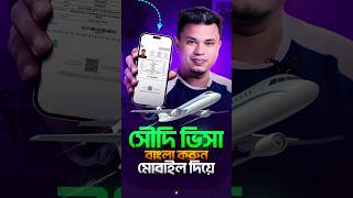 সৌদি ভিসা বাংলা অনুবাদ কিভাবে করবেন Saudi Visa Translation in Bangla androidlecturebd [upl. by Euqinoj706]