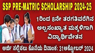 ssp pre matric scholarship 202425ssp scholarship update [upl. by Weingarten]