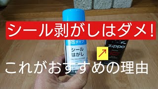 検証！シール剥がしで溶ける素材？に注意！販売業で〇〇を使う理由！ [upl. by Nnairb680]