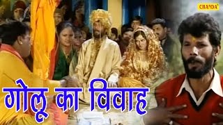 Golu Ka Byah  Jageshwar Dhama Krishnapal Hakla  Haryanvi Funny Comedy Video [upl. by Nagem]