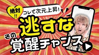 劣等感は次元上昇＆覚醒チャンス！ありのままの自分を愛する人生へ [upl. by Donald]