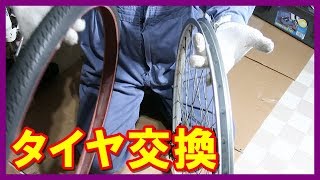 ママチャリのタイヤ・チューブ交換方法とコツ 自転車整備シリーズ ママチャリ編 [upl. by Dougherty]