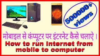 how to connect mobile internet with pc  laptop hindi  computer hotspot connect hindi [upl. by Ardle]