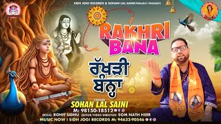 RAKHRI BANA I Rakhri Special Bhajan I New Bhajan I Sohan Lal Saini sohanlalsaini bababalaknathji [upl. by Sparhawk]