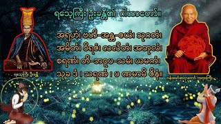 ၁နာရီကြာ လာဘ်ရွှင် ဂါထာတော်ကြီးဂါထာတော်ကို ကြာကြာဖွင့်ထားချင်သူများအတွက်ဗန်းမော်ဆရာတော် ဘုရားကြီး [upl. by Sissel]