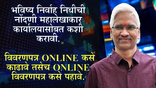 Registration of GPF भविष्य निर्वाह निधी Online [upl. by Nylahsoj]