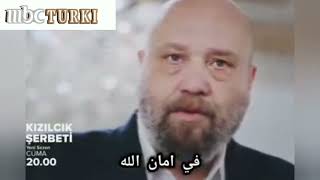 مسلسل شراب التوت البرى الحلقة 67  الموسم الثالث الحلقة 1 إعلان 2 الرسمي مترجم للغة العربية [upl. by Melody]