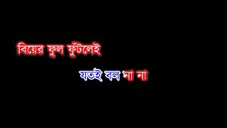 Jotoi Koro Bahana Karaoke  Kumar Sanu  Kavita Krishnamurthy  Biyer Phool [upl. by Bartholomeo]