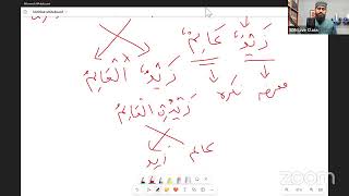 EP08 II Arabic ZOOM Class II SDN Live Course [upl. by Applegate595]