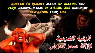 Ruqyah to cut all the Roots of Magic  Ruqyah to destroy Jinn living for long time in body [upl. by Martin387]