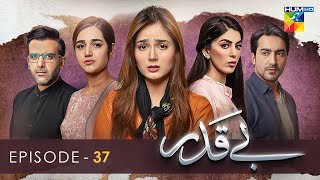 Beqadar  Episode 37  15th March 2022  HUM TV Drama [upl. by Lehteb214]