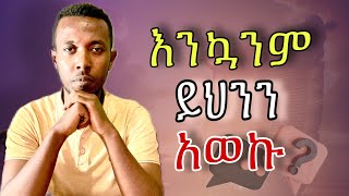 መፅሐፍ ቅዱስ Real አንደሆነ ሳውቅ የተፈጠረው ይህ ነው… I never thought this could happen [upl. by Wende]