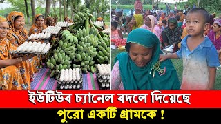 ইউটিউব চ্যানেল বদলে দিয়েছে কুষ্টিয়ার গ্রাম  Youtube Village  AroundMeBD [upl. by Siradal]