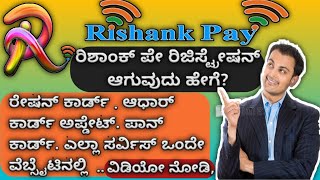 How To Registration Rishank Pay rishankpay [upl. by Adebayo]