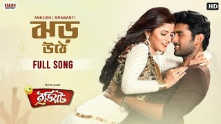 Jhor Othe Mone Full Video Ankush  Srabanti  Love Song  Idiot  Eskay Movies [upl. by Edris]