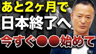 【2025年問題間近】唯一の対策は●●することです【緊急解説】 [upl. by Kraul481]