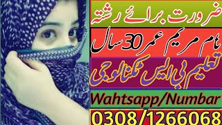 zaroorat e rishta for female pakistanllضرورت رشتہ لاہور سےllعمر 30سال کنواری [upl. by Atirak]