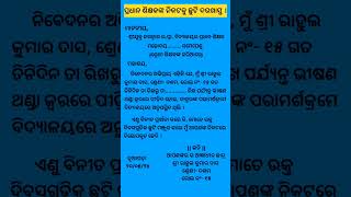 shorts odia application leav holydays trending ytshorts [upl. by French314]