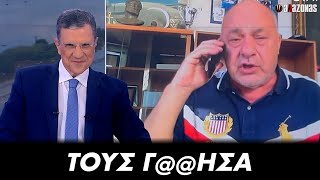 «ΤΟΥΣ ΓHΣA» Ο Μπέος άρχισε τα γαλλικά LIVE στον Αυτιά  ΑΛΑΖΟΝΑS [upl. by Ihcas]