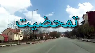 جولة في تمحضيت❤️🤗 اقليم افران في جبال الاطلس المتوسط Timahdit [upl. by Rayburn]