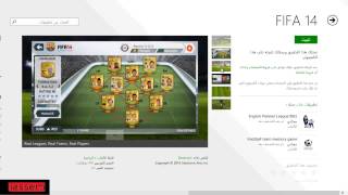 شرح طريقة تحميل لعبة fifa 14 للكمبيوتر ويندوز 8 كامله مع امكانية العب اون لاين [upl. by Zanas46]