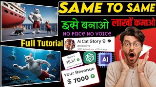 ai cat dance video kaise banaye  new ai copy paste channel ideas on youtube earn money [upl. by Bela]