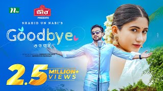 GoodBye  গুডবাই  Farhan Ahmed Jovan  Safa Kabir  New Eid Natok 2024  NTV Natok [upl. by Parthena]