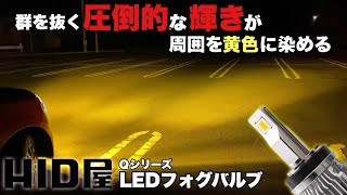 HID屋 LED フォグランプ イエロー モデルチェンジで爆光 13900lmAREA459 [upl. by Gove564]