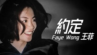 Faye Wong 王菲  約定【字幕歌詞】Cantonese Jyutping Lyrics I 1997年《玩具》專輯。 [upl. by Ahsela]