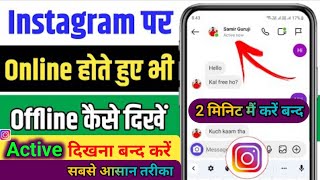 Instagram Par Online Hote Huye Bhi offline kaise dikhe Instagram main online Dikhna kaise band kare [upl. by Timmons]